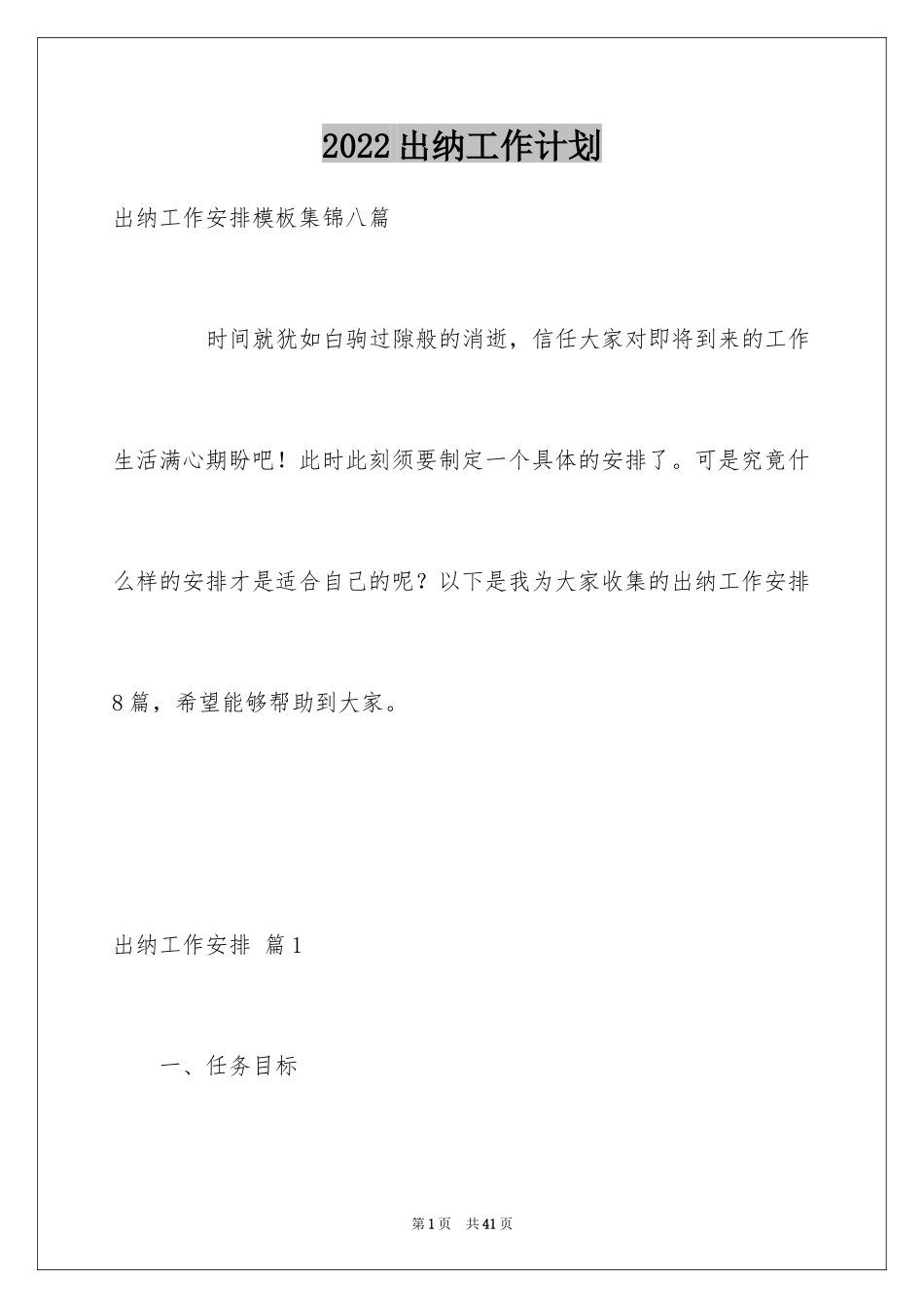 2024出纳工作计划_47_第1页
