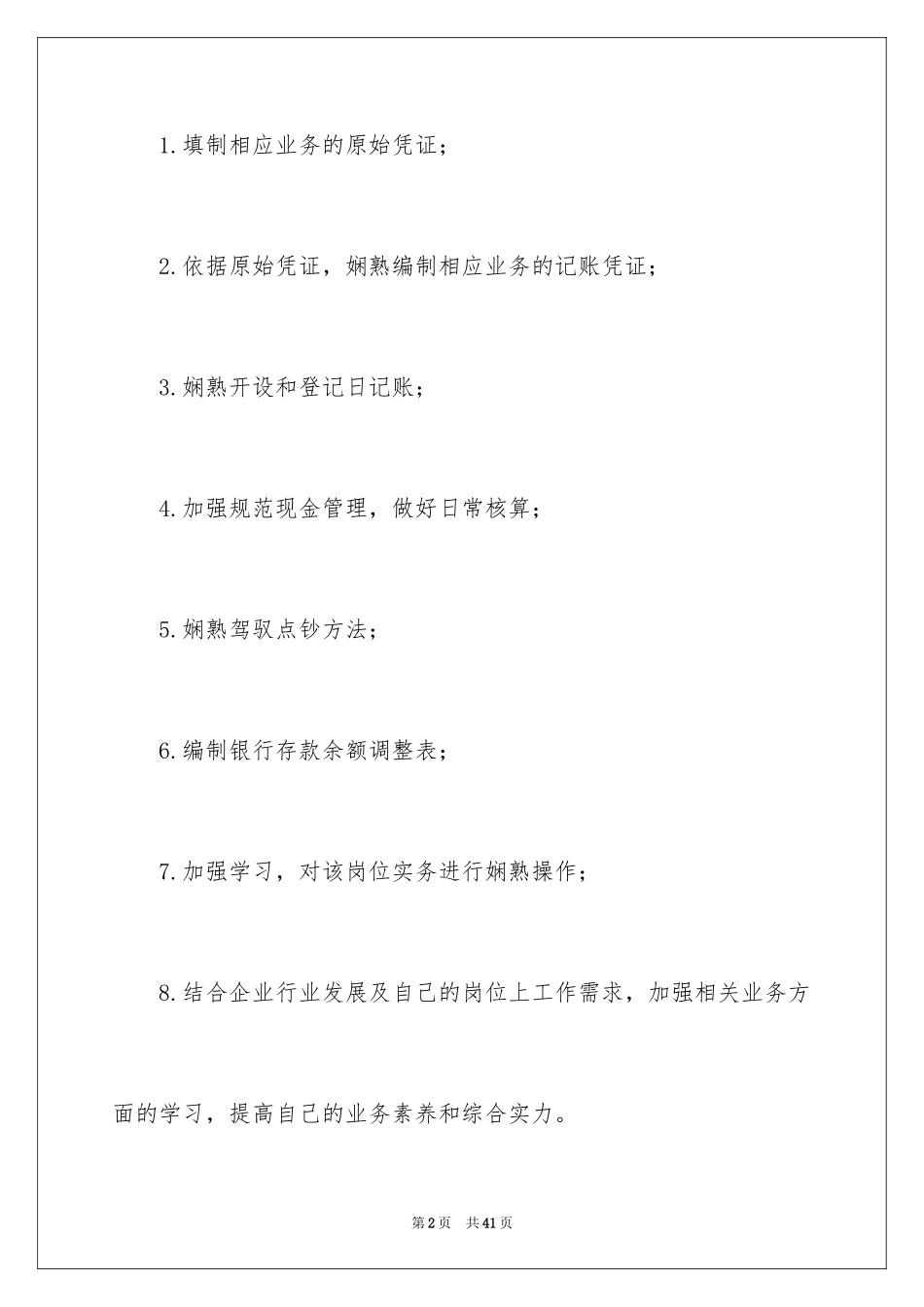 2024出纳工作计划_47_第2页