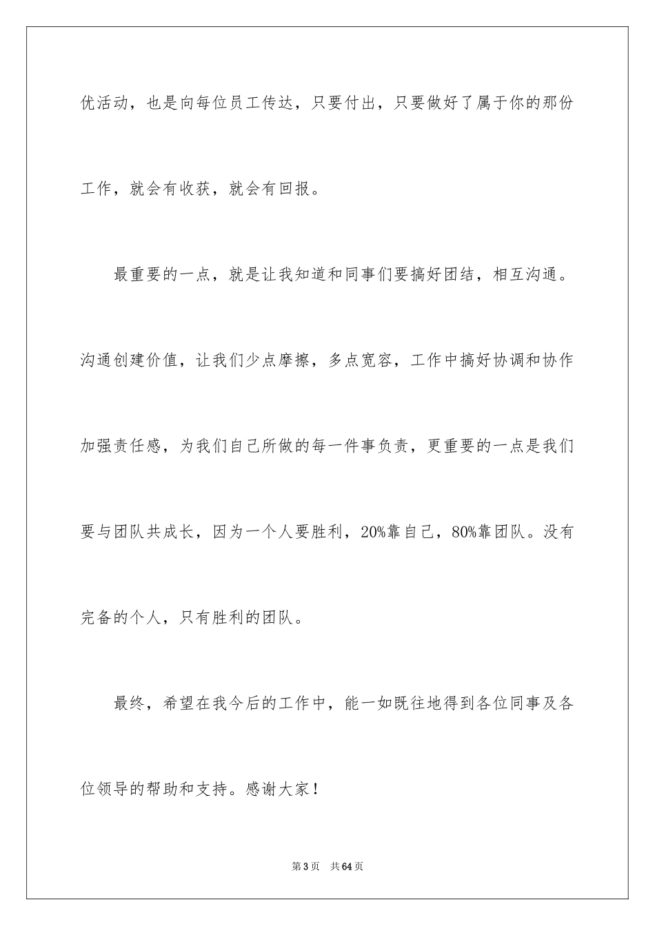 2024优秀自荐信_2_第3页