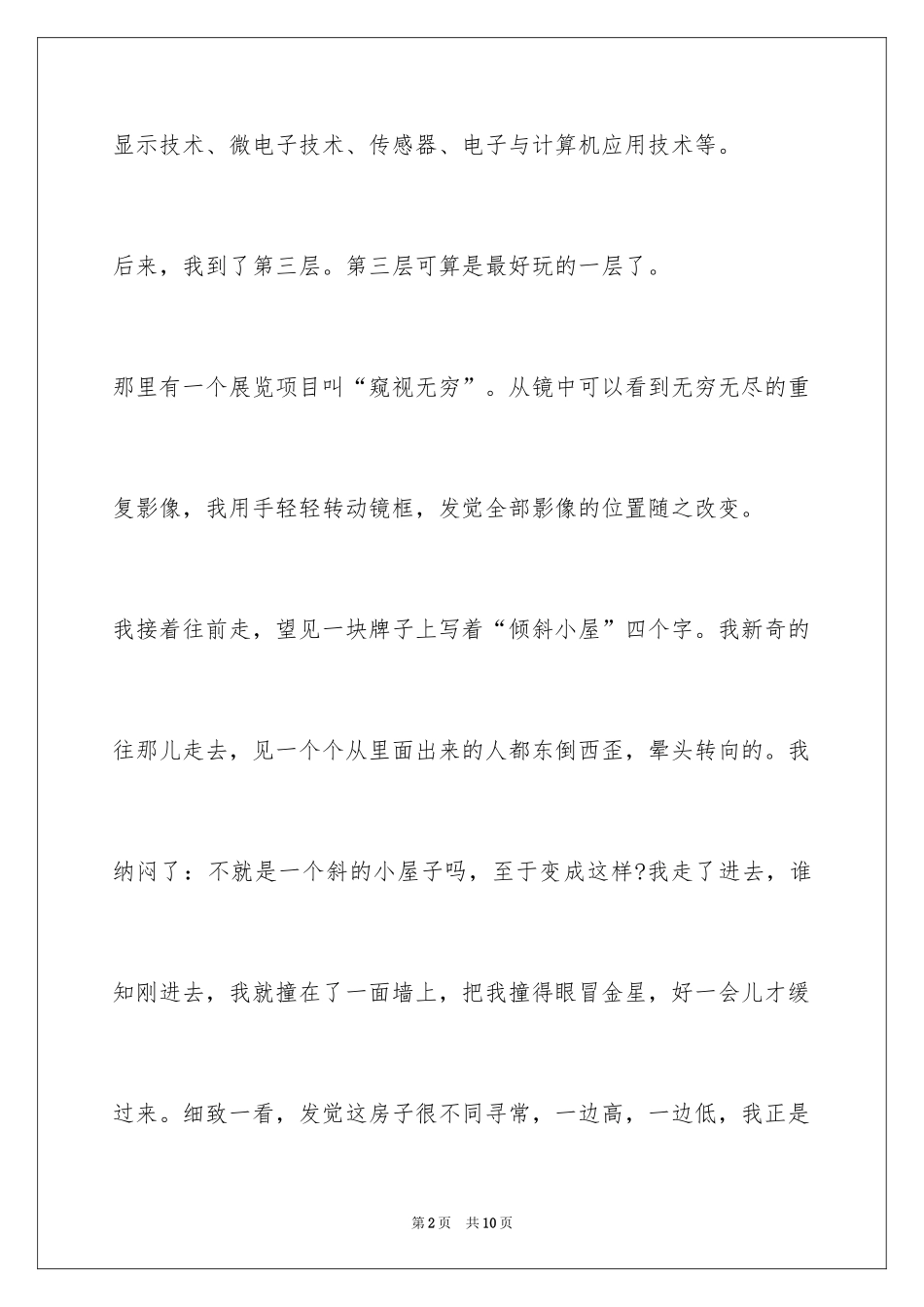 2024参观科技馆观后感700字_第2页