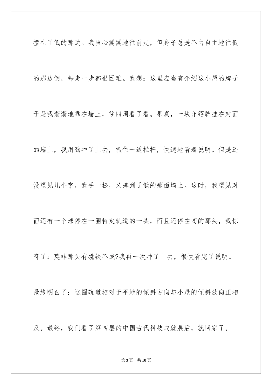2024参观科技馆观后感700字_第3页
