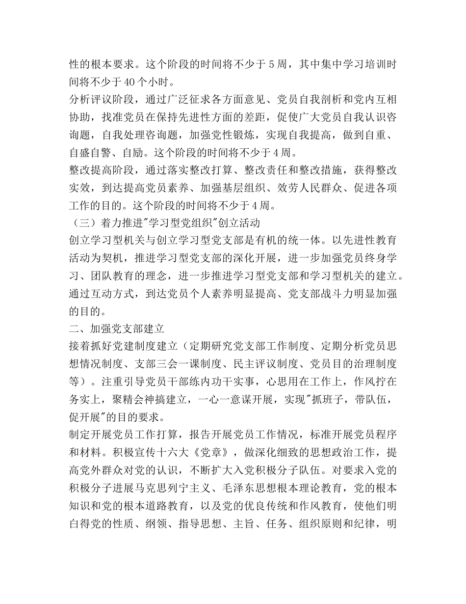 水利局党支部党建工作参考计划范文 _第2页