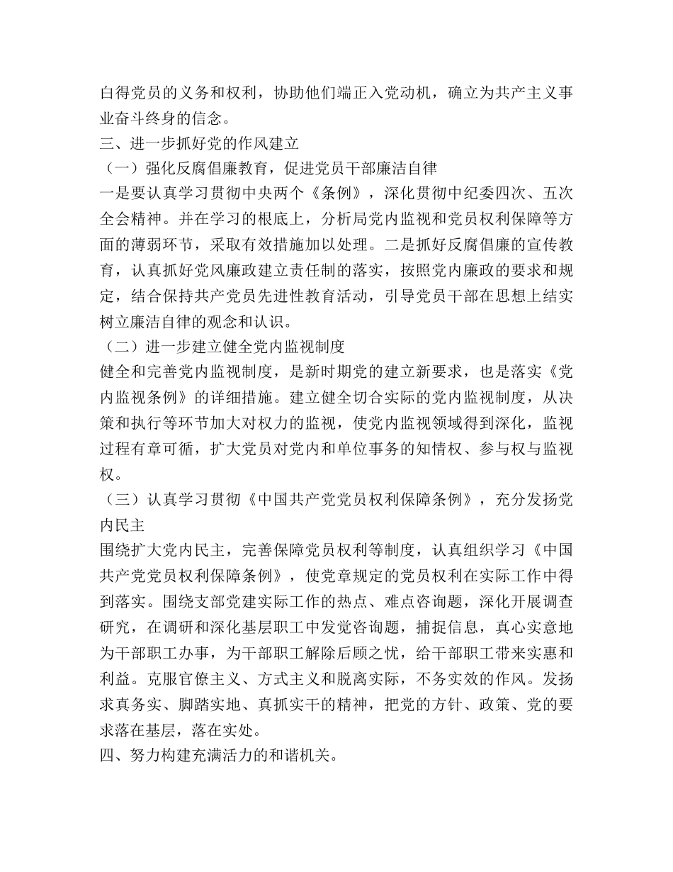 水利局党支部党建工作参考计划范文 _第3页