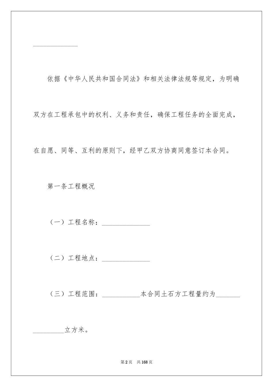 2024土石工程合同_第2页