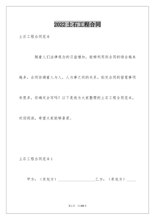 2024土石工程合同