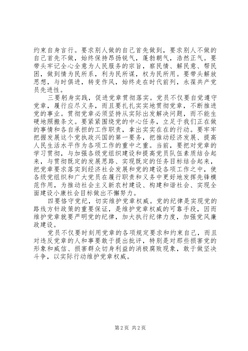 学习贯彻《准则》《条例》体会心得：要做到知行合一_第2页