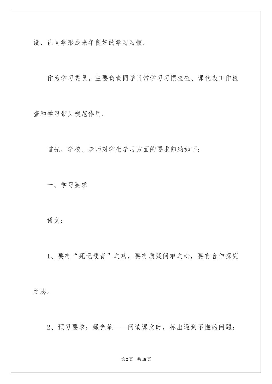 2024学习委员工作计划_17_第2页