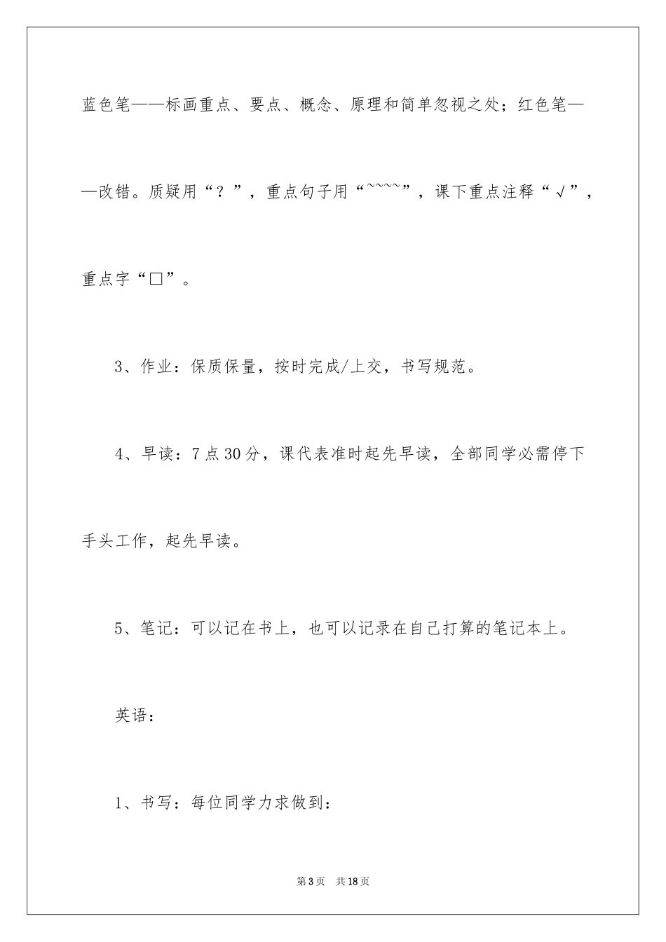 2024学习委员工作计划_17_第3页