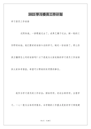 2024学习委员工作计划_17