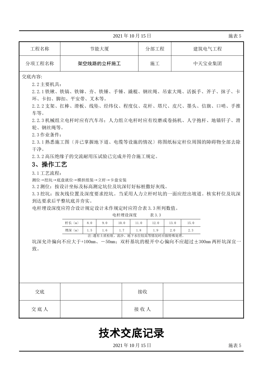架空线路的立杆施工交底记录_第2页