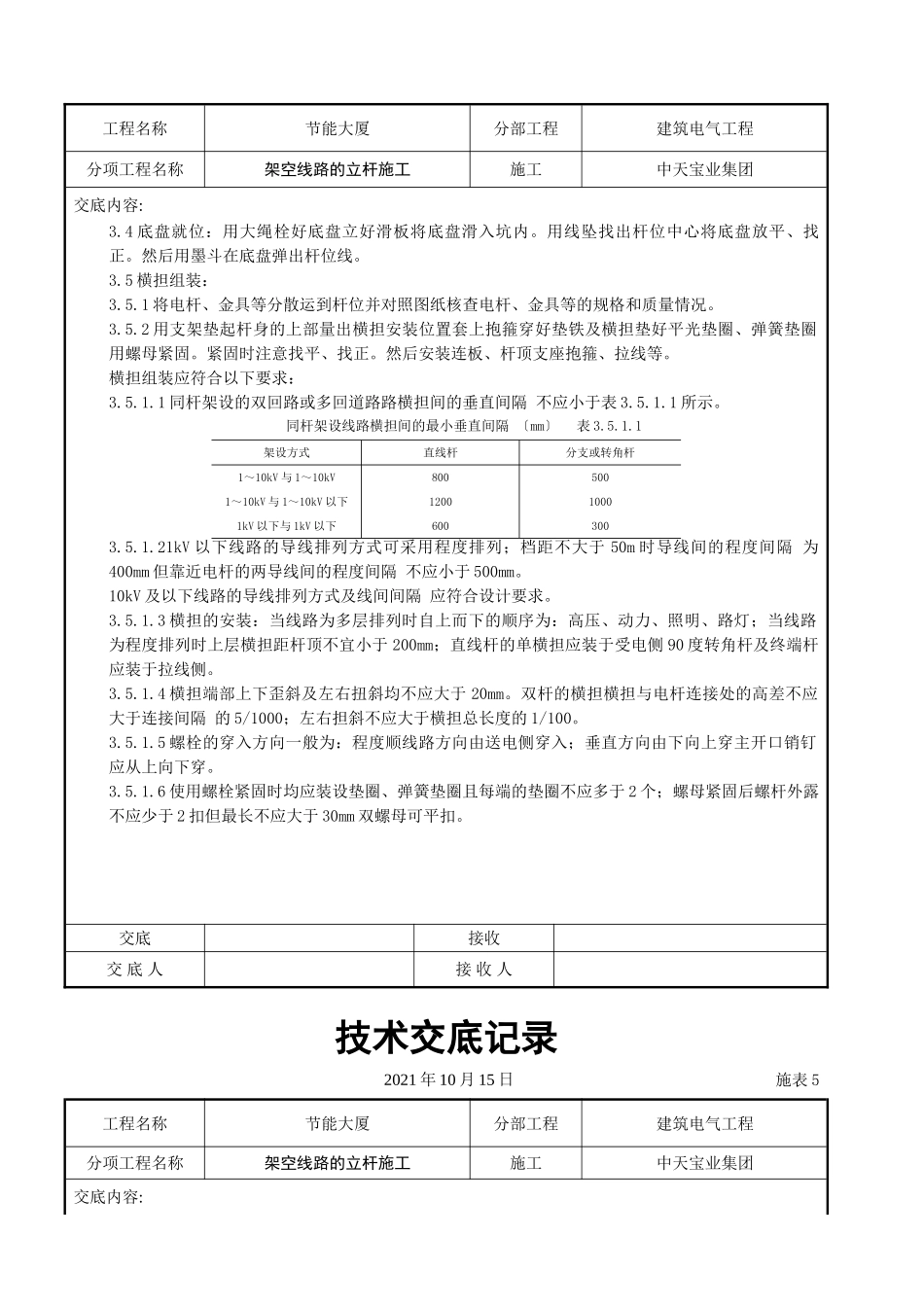 架空线路的立杆施工交底记录_第3页