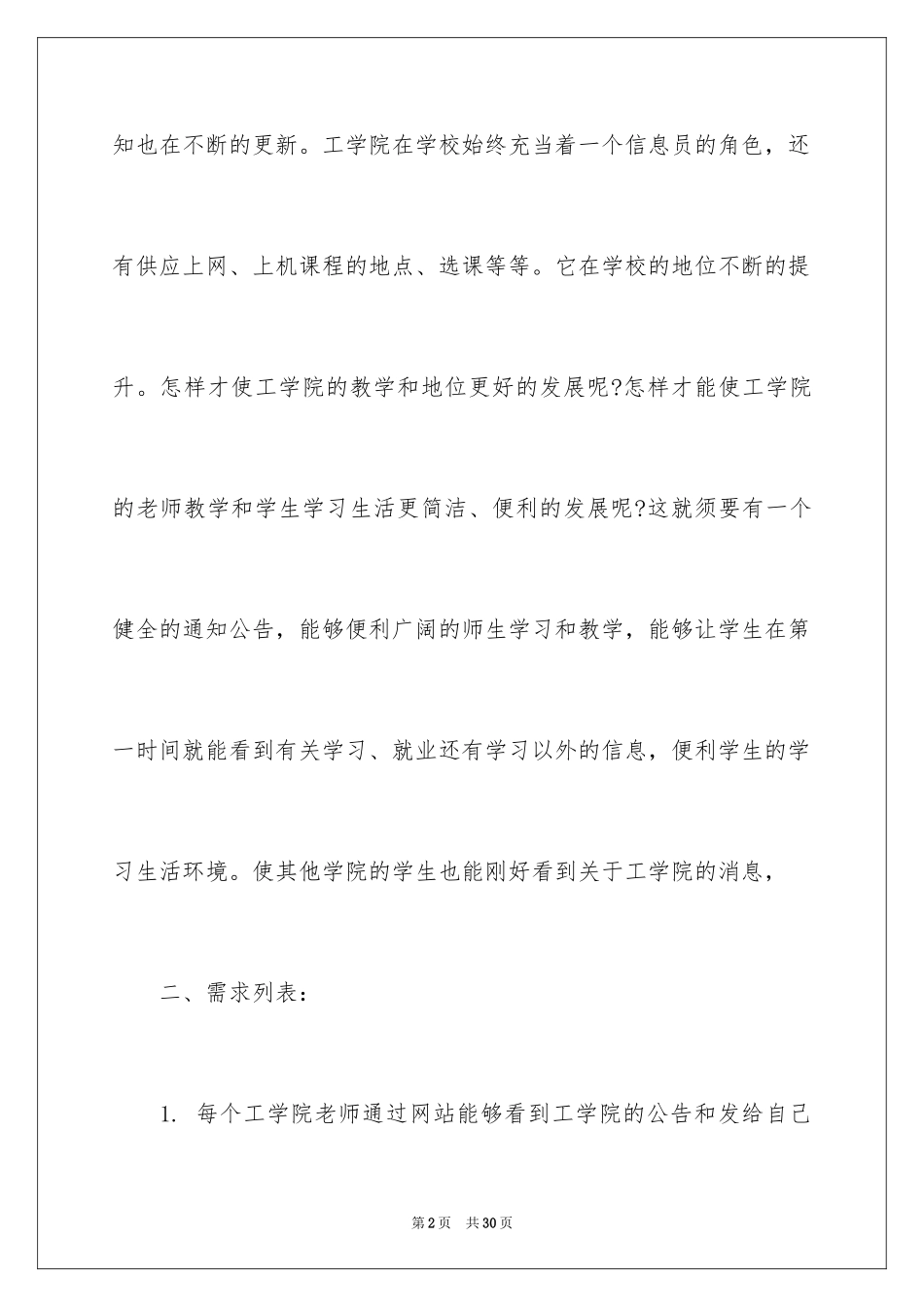 2024学院通知_第2页