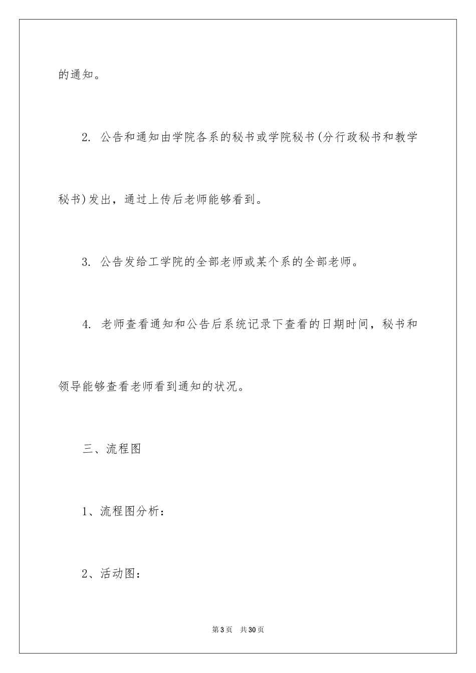 2024学院通知_第3页