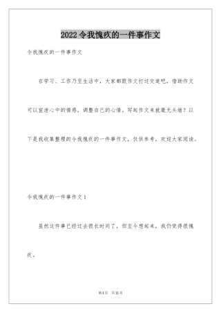 2024令我愧疚的一件事作文_1