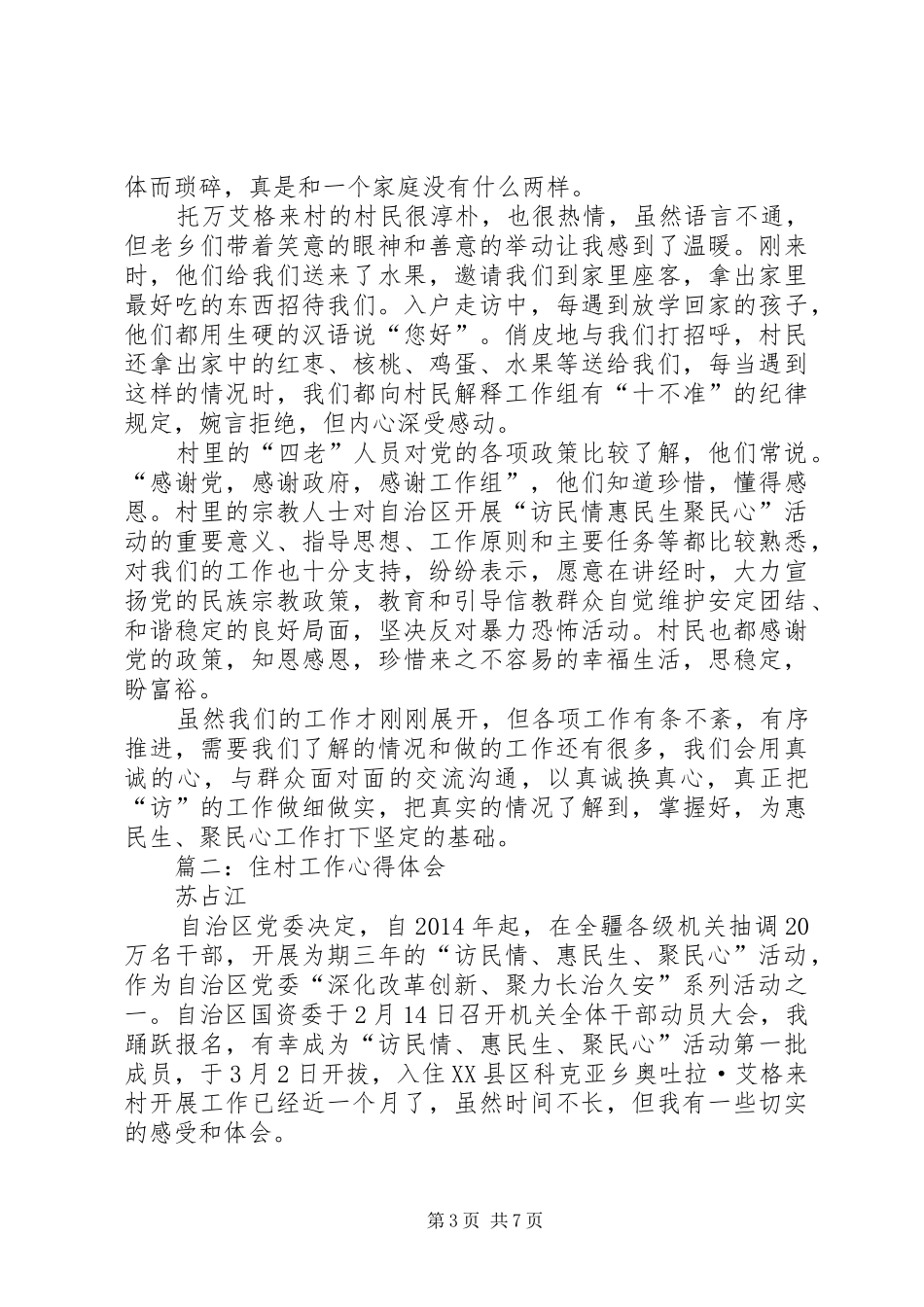 住村工作体会心得3篇 (6)_第3页