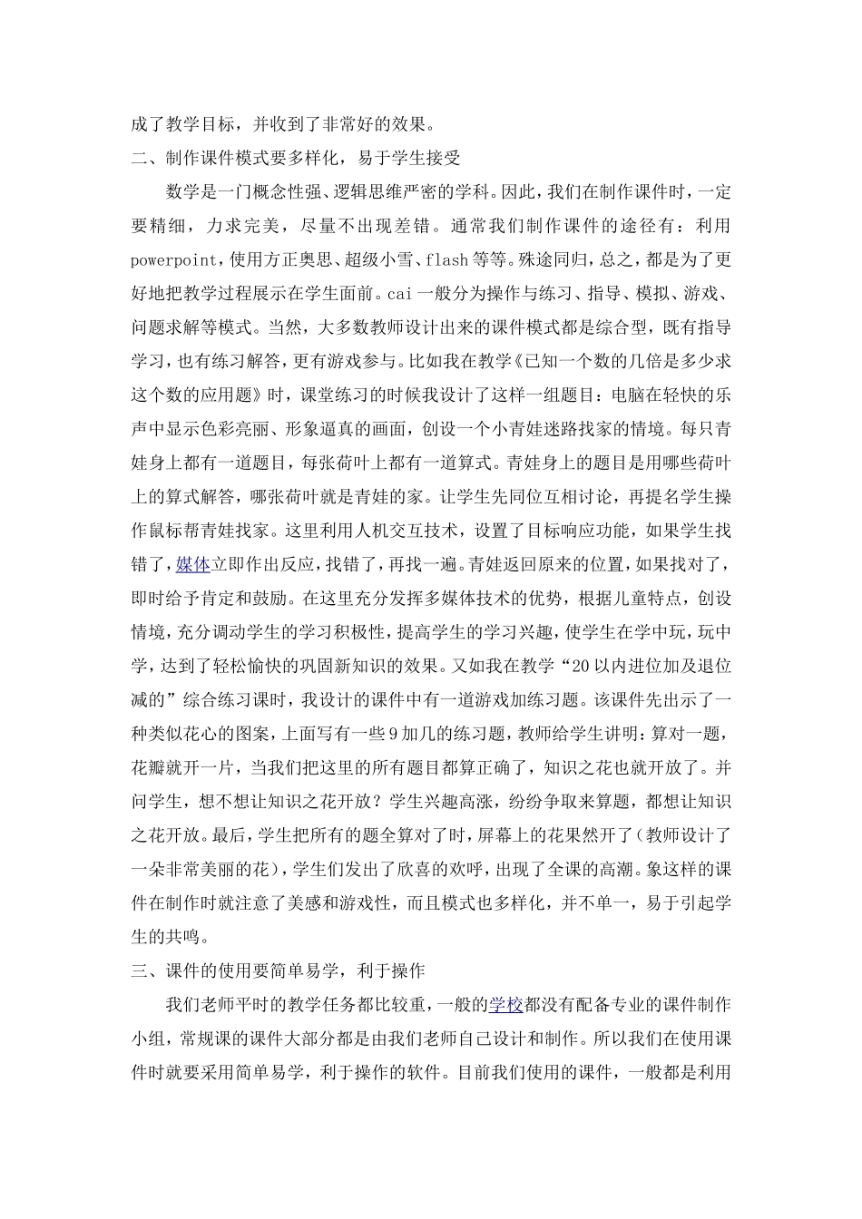 运用现代化手段优化数学课堂教学_第2页