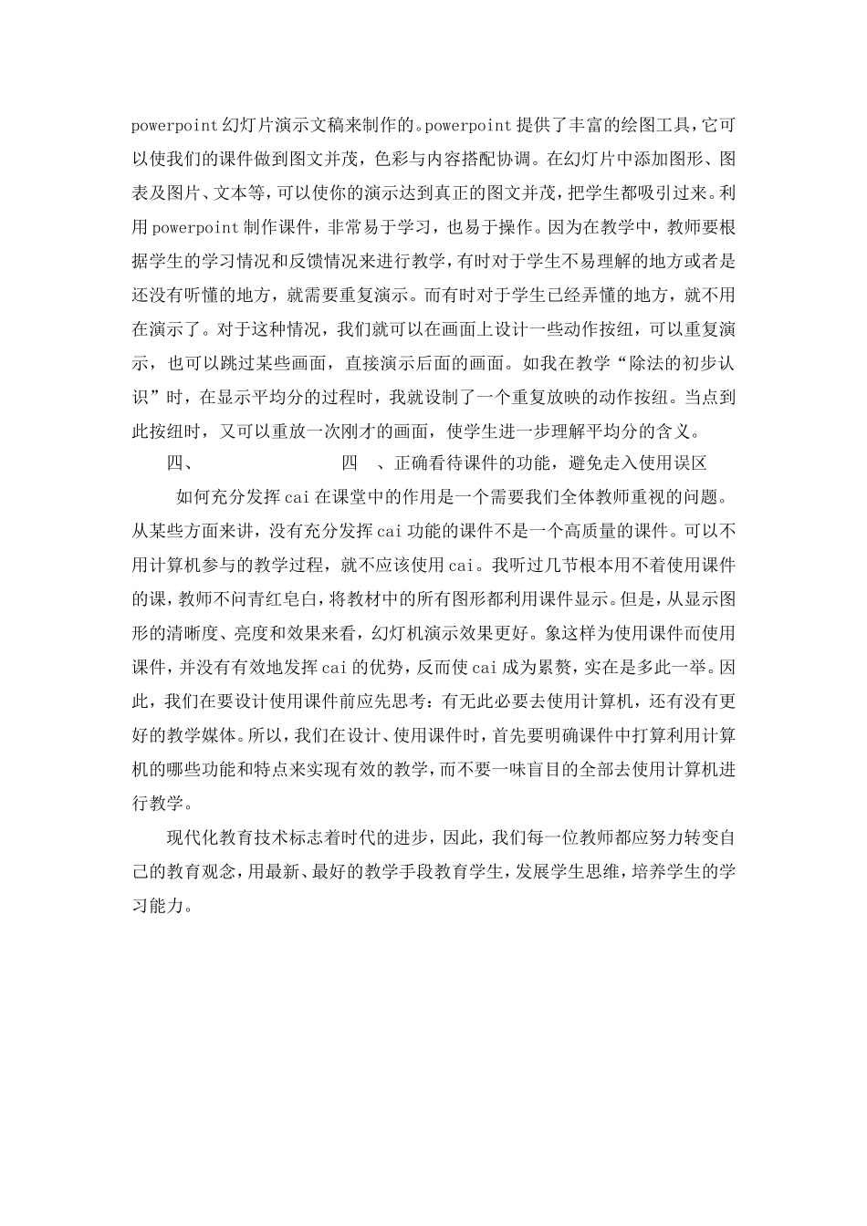 运用现代化手段优化数学课堂教学_第3页