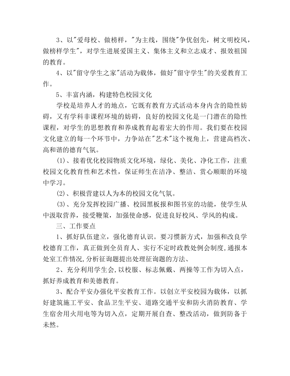 上学期学校政教工作参考计划 _第2页