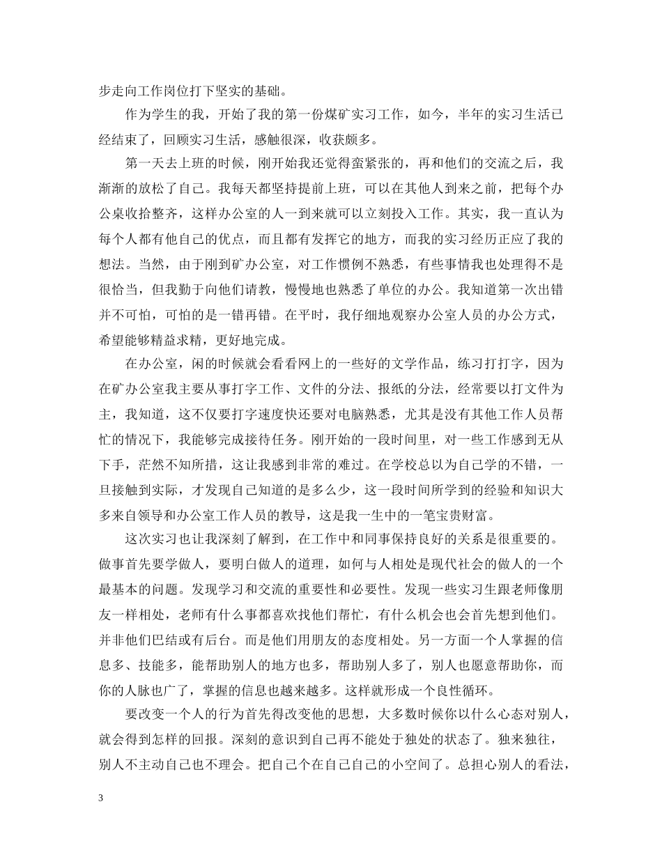 实训心得体会结尾范文_实训心得体会结尾怎么写 _第3页