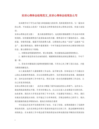 实训心得体会结尾范文_实训心得体会结尾怎么写 