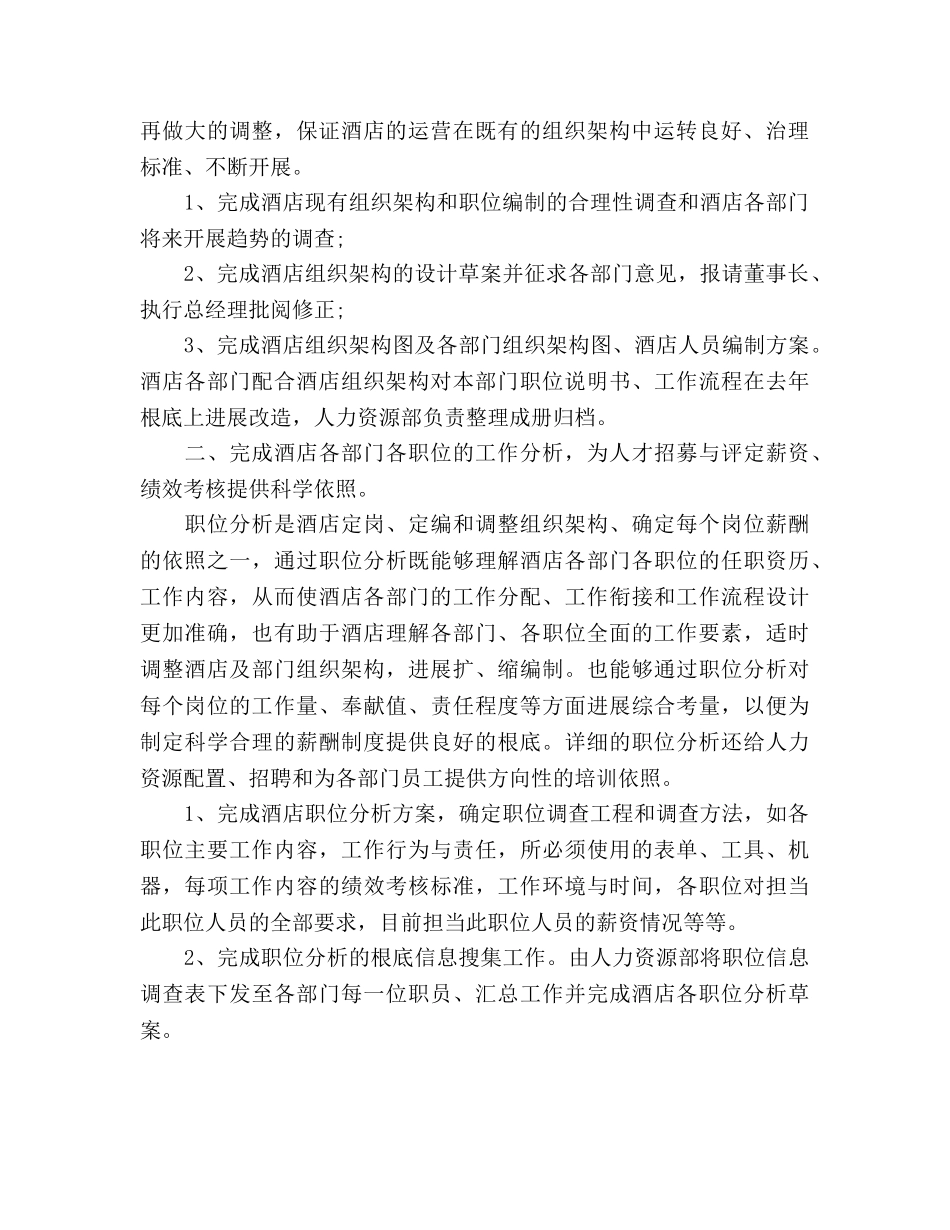 人力资源部2020年度工作参考计划书范文 _第2页