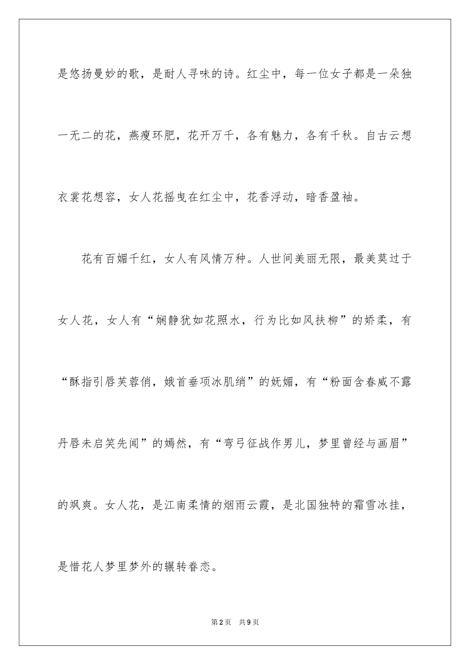 2024女人的情感美文_第2页