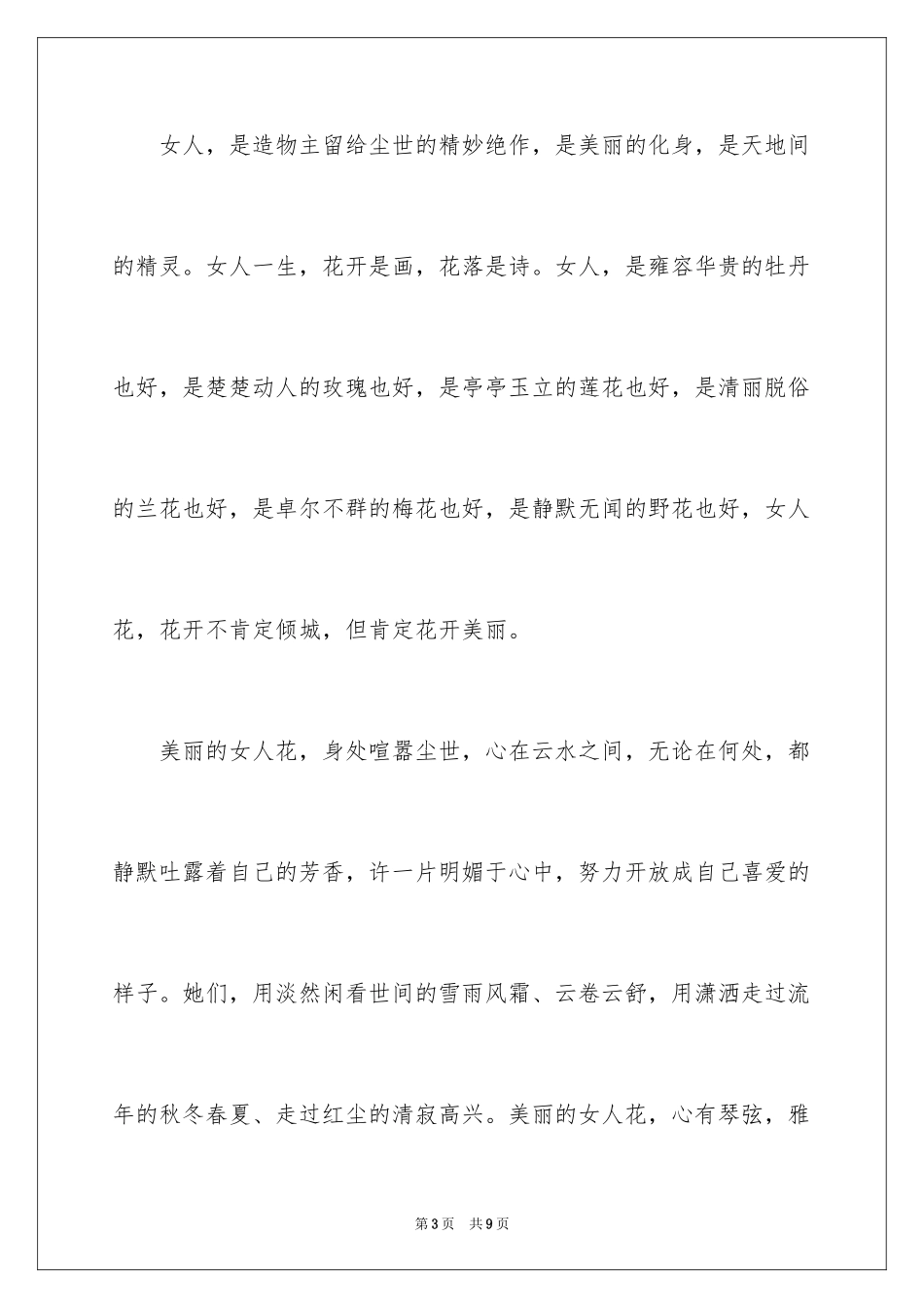 2024女人的情感美文_第3页