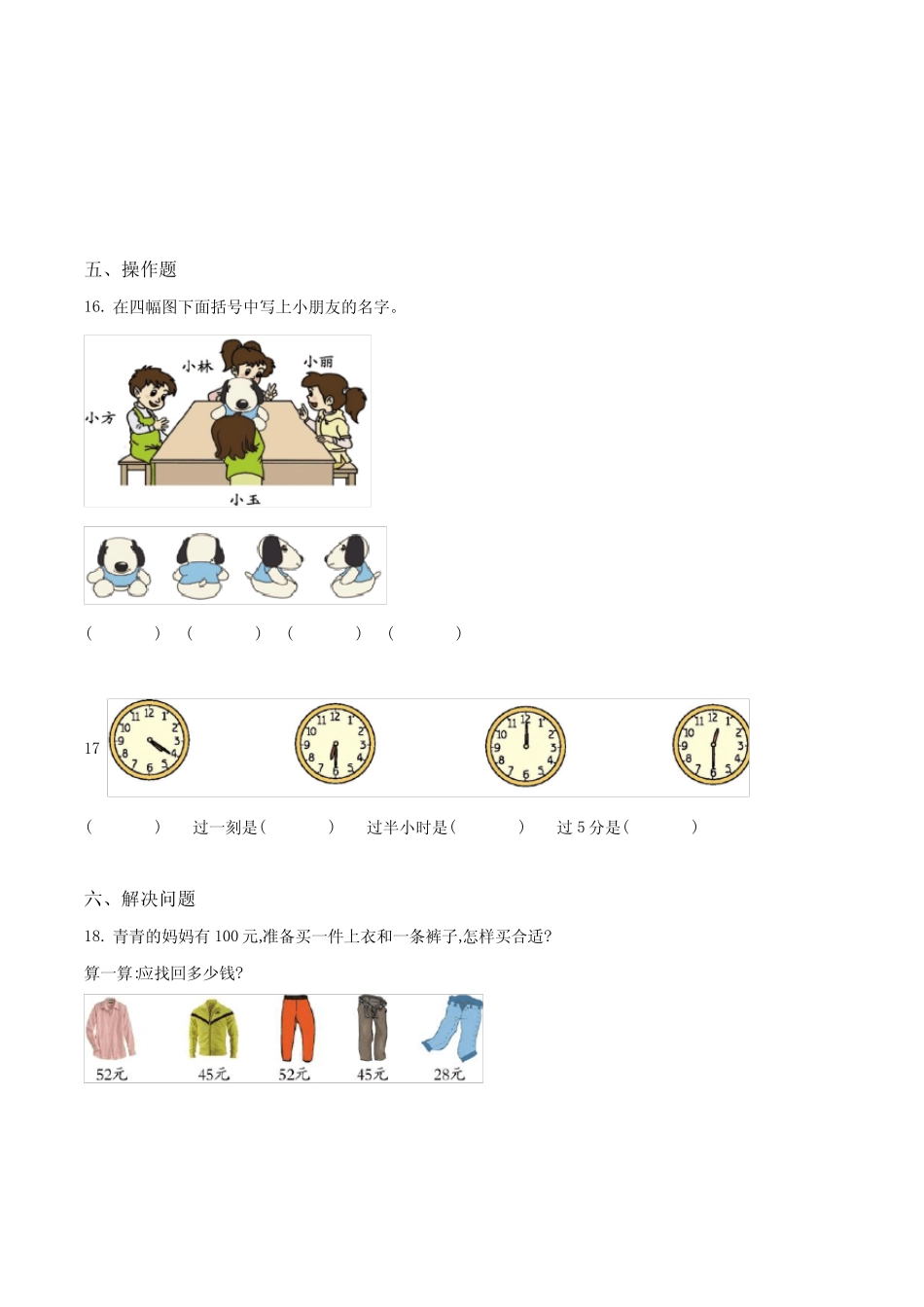 2023-2024学年人教版数学二年级上学期《期末测试卷》带答案_第2页