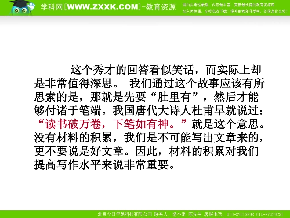 作文4学会积累材料_第3页