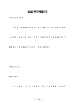 2024学生保证书_41