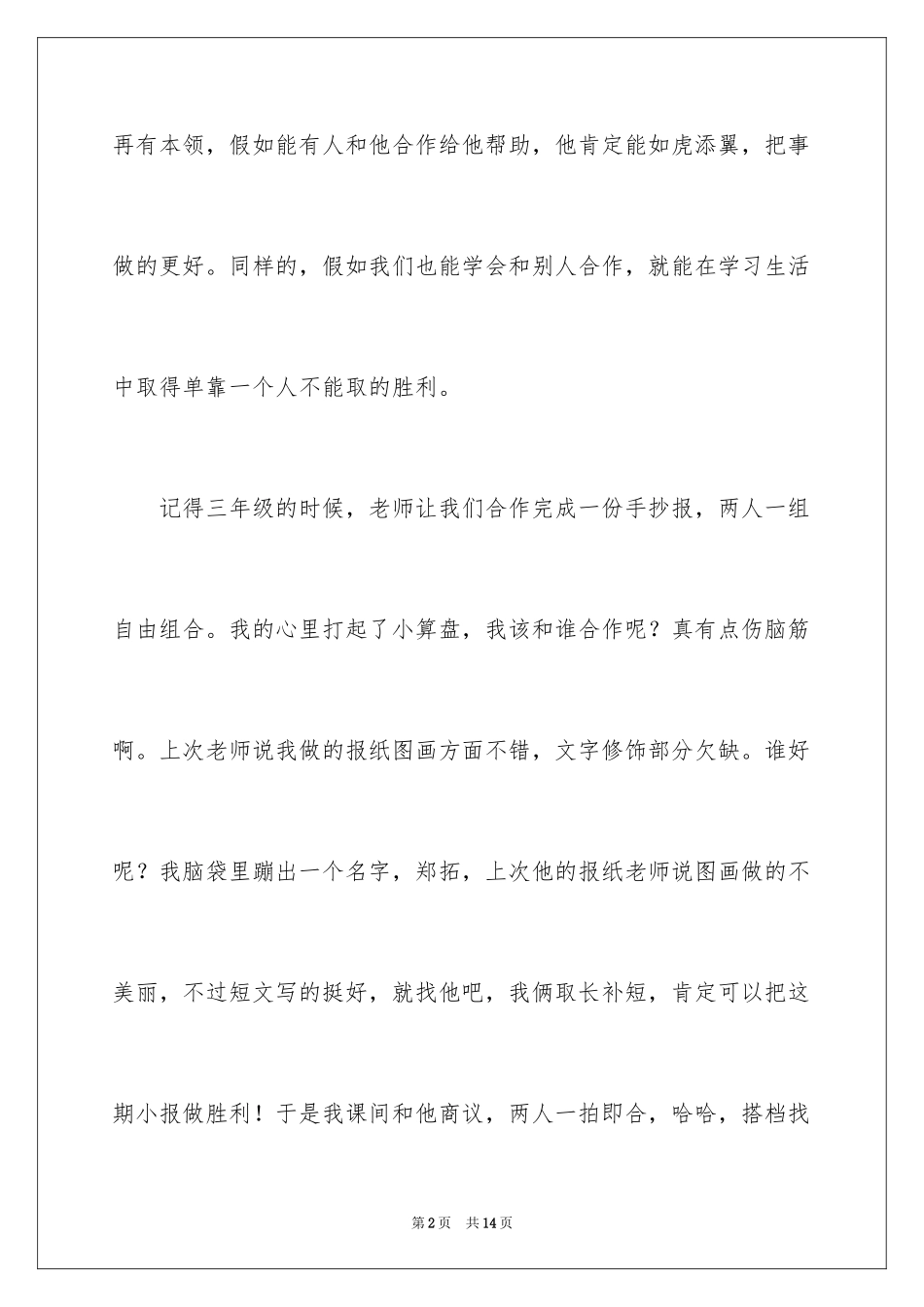 2024乐趣作文600字_第2页