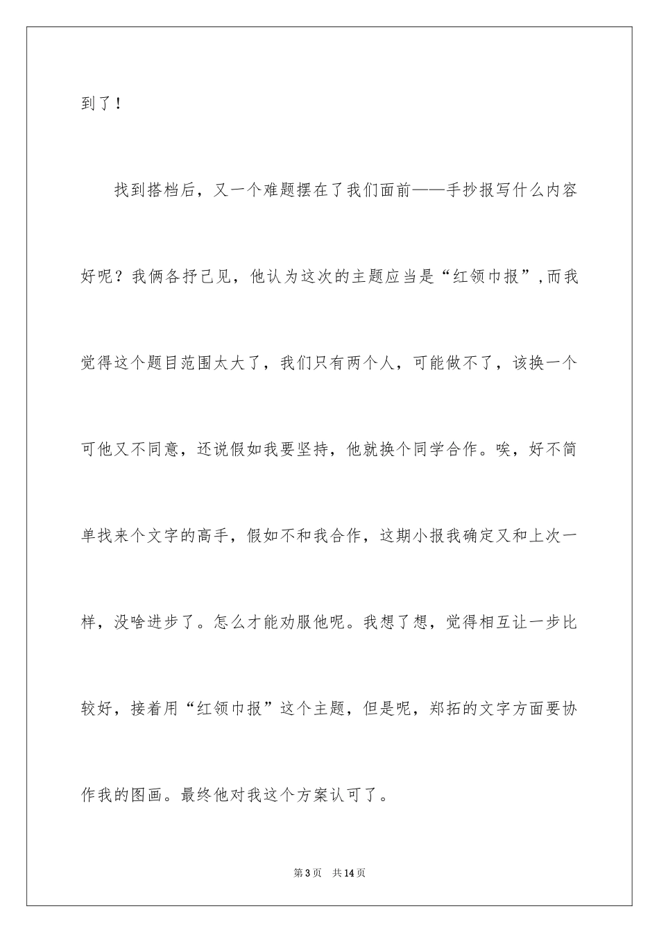 2024乐趣作文600字_第3页
