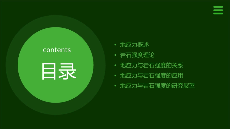 地应力及岩石强度课件_第2页
