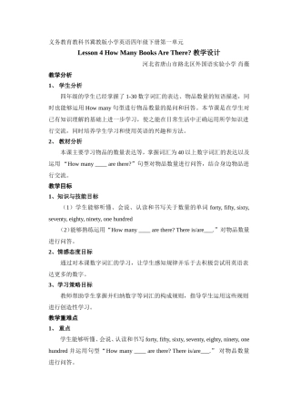 四下第一单元Lesson4教学设计