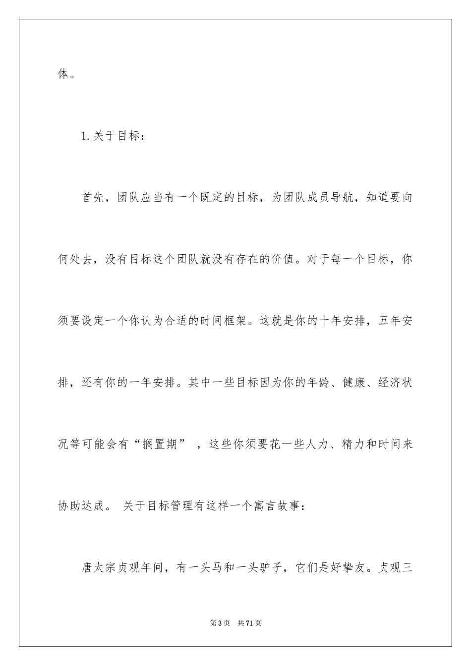 2024团队精神演讲稿_28_第3页