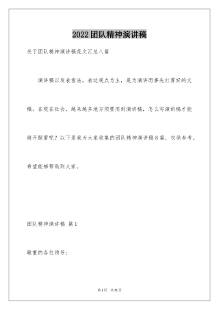 2024团队精神演讲稿_28