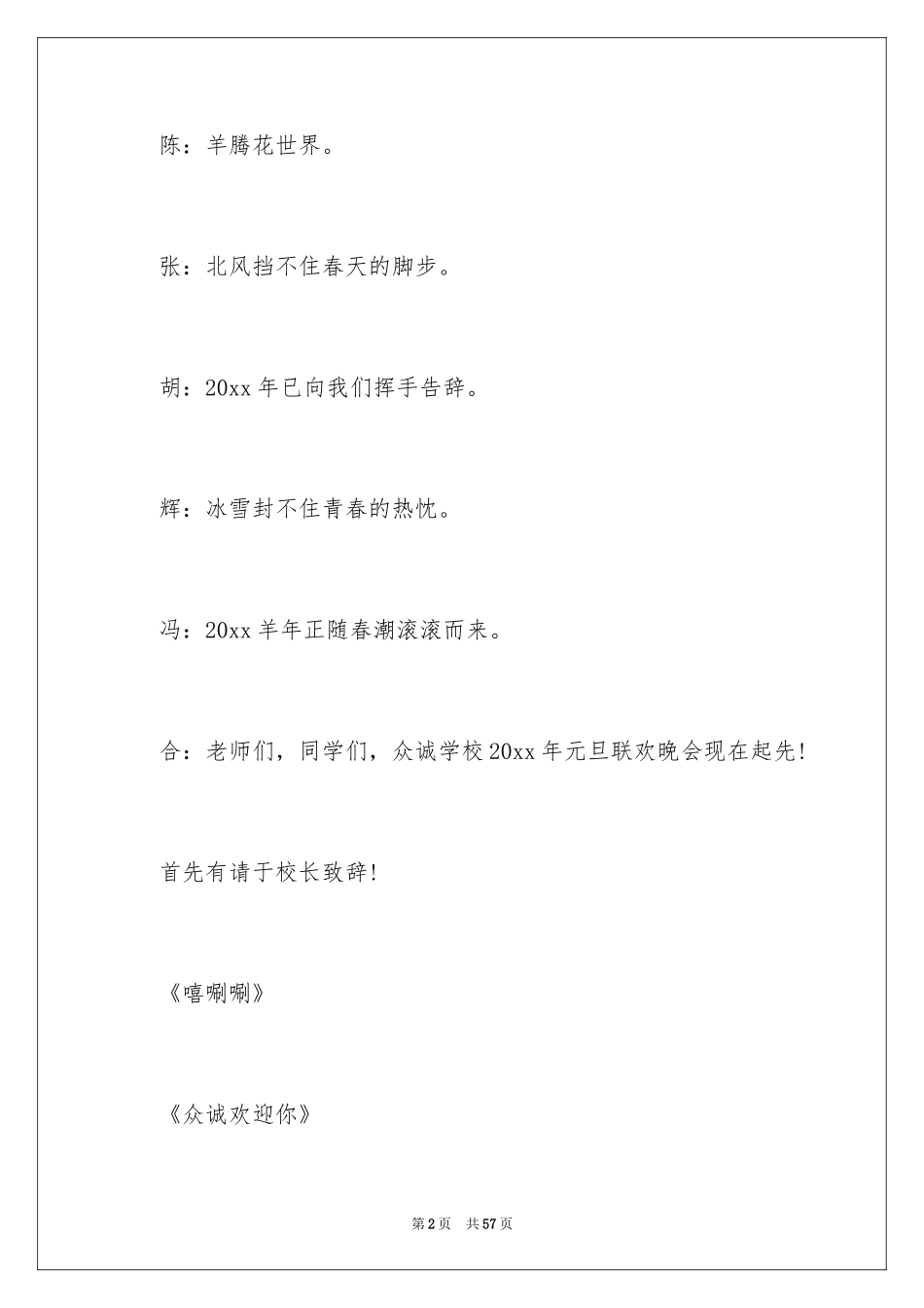 2024元旦晚会主持词开场白_3_第2页