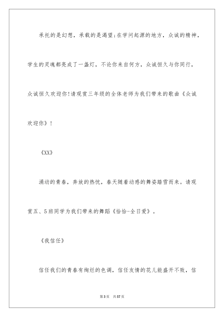 2024元旦晚会主持词开场白_3_第3页