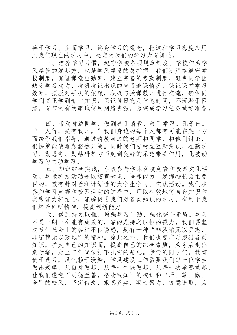 学校学风建设倡议书_第2页