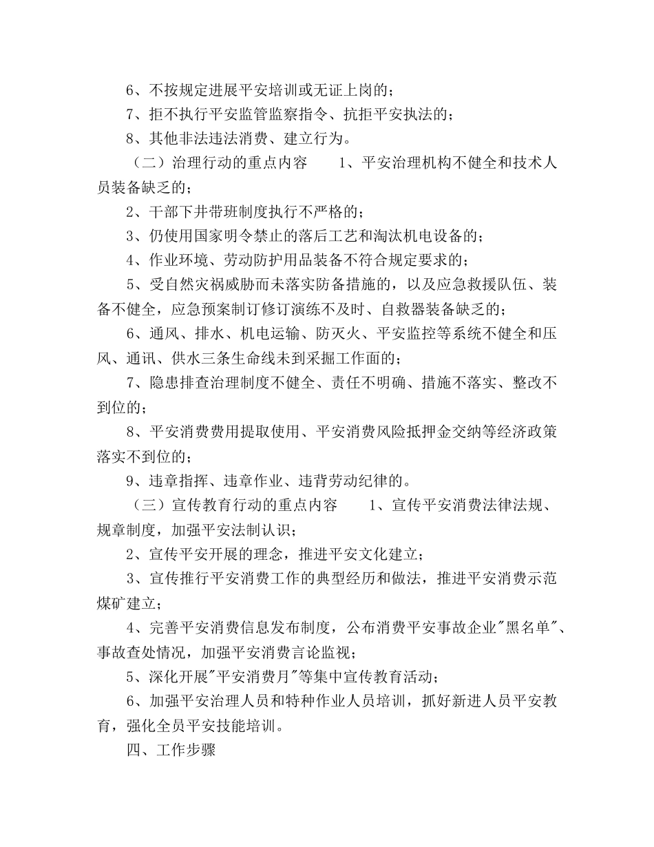 煤矿安全生产三项行动工作的实施方案 _第2页