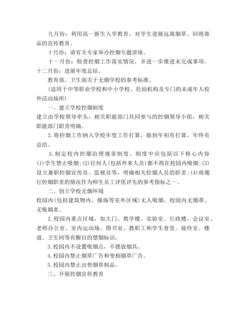 上半年控烟工作参考计划 _第3页
