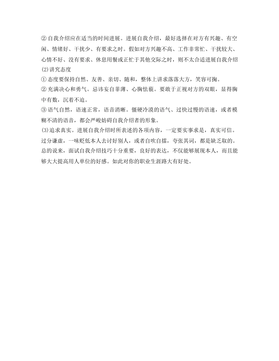 面试技巧之自我介绍参考技巧 _第2页