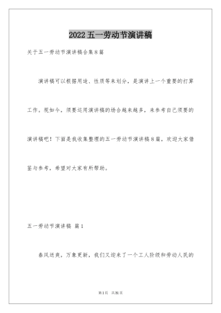 2024五一劳动节演讲稿_1130