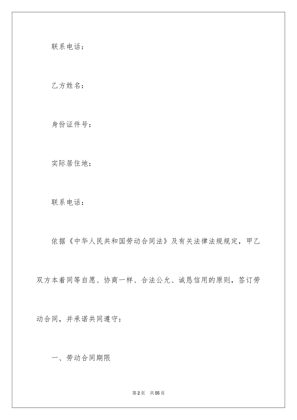 2024南京市劳动合同_第2页
