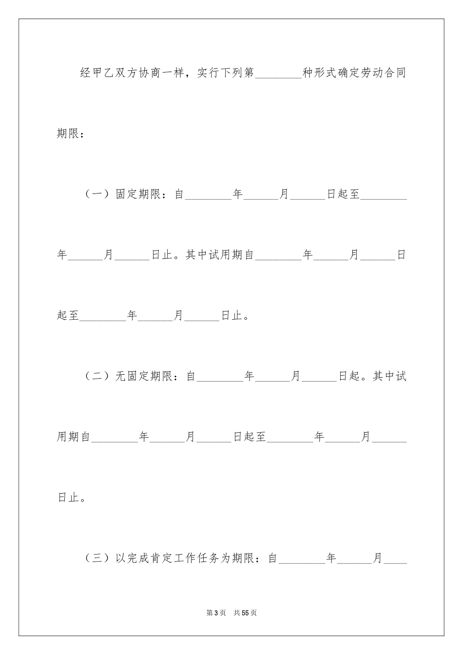 2024南京市劳动合同_第3页