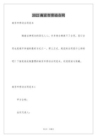 2024南京市劳动合同