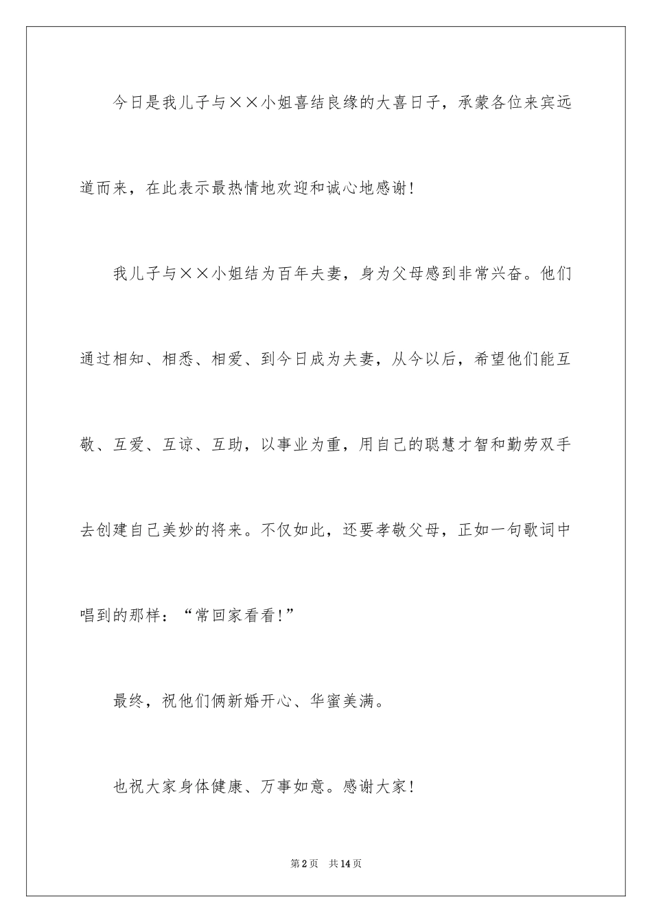 2024婚礼家长的致辞_第2页