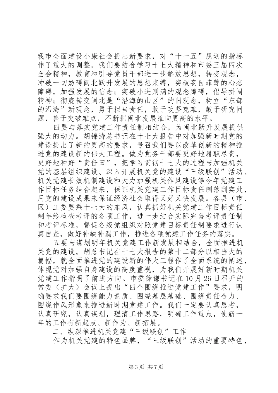 机关工委书记联席会讲话发言_第3页