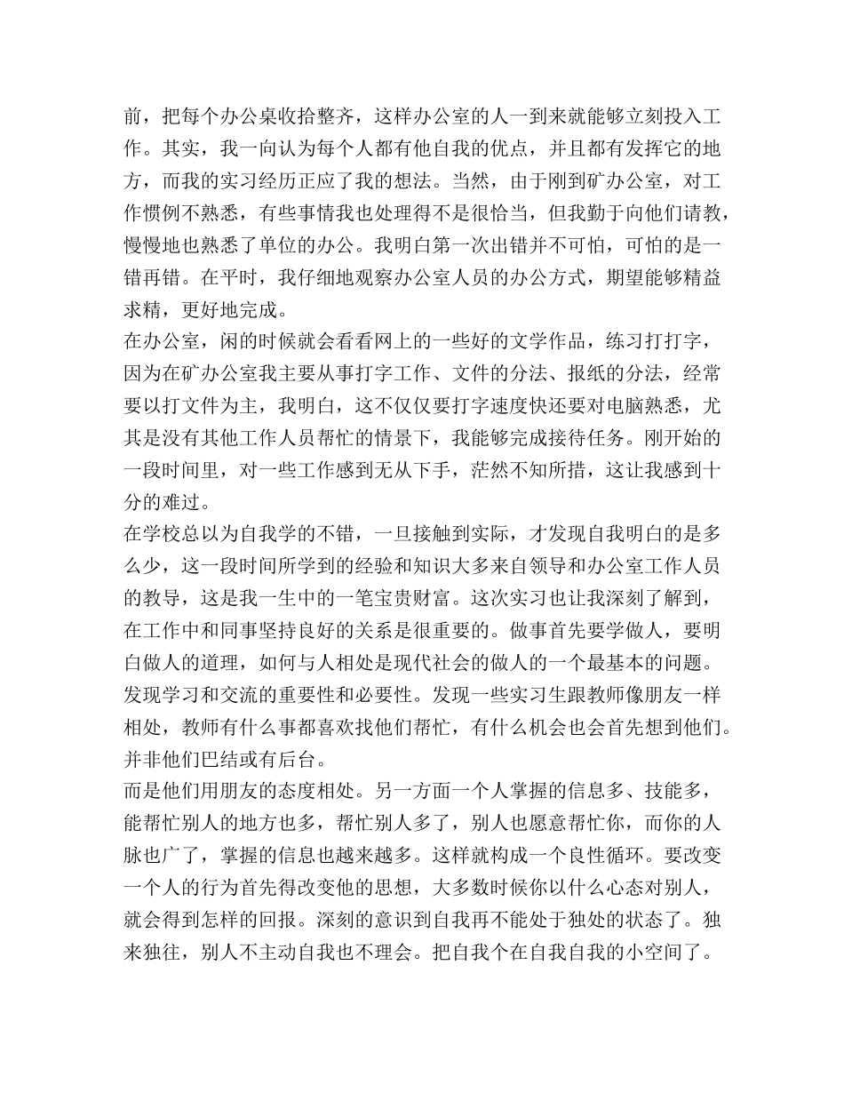 实习成长体会,优选1合集 _第2页