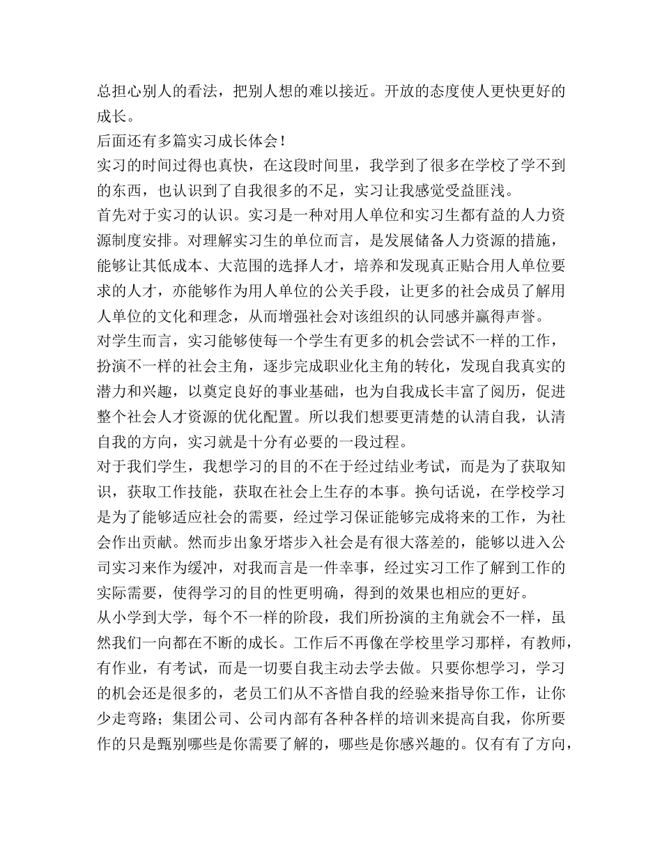 实习成长体会,优选1合集 _第3页